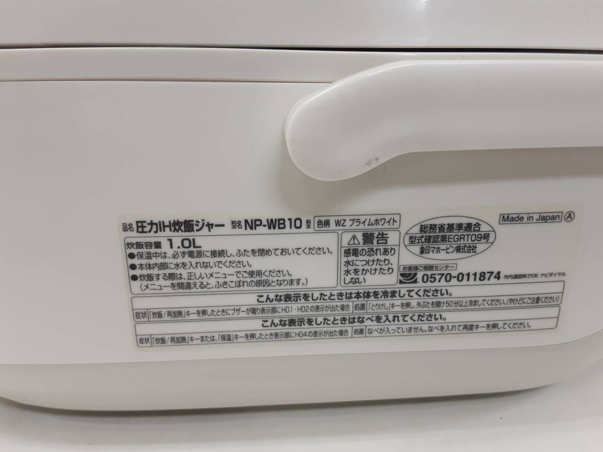 [A066] junk ZOJIRUSHI Zojirushi NP-WB10 prime white 1.0L 5.5.2014 year made 