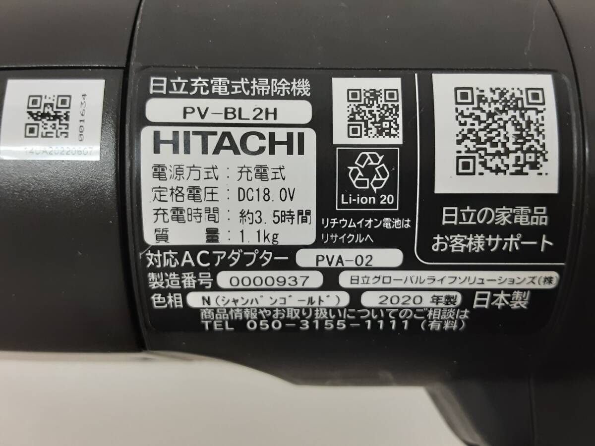【B066】中古品　HITACHI　日立　PV-BL2H　2022年製　コードレスクリーナー　シャンパンゴールド_画像7
