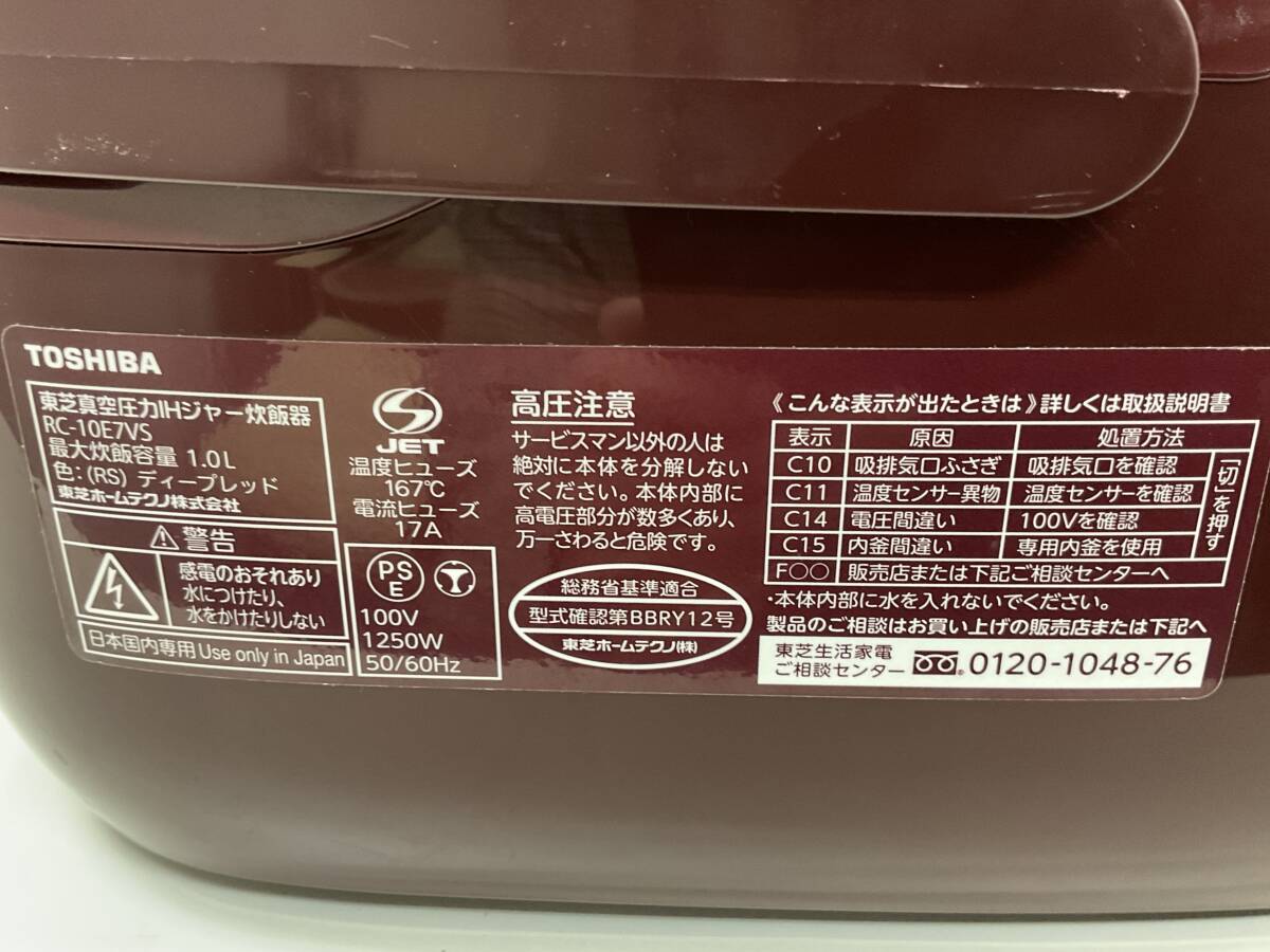 【A137】中古品 TOSHIBA 東芝真空圧力IHジャー炊飯器 RC-10E7VS ディープレッド 1.0L 2019年製 動作確認済の画像9