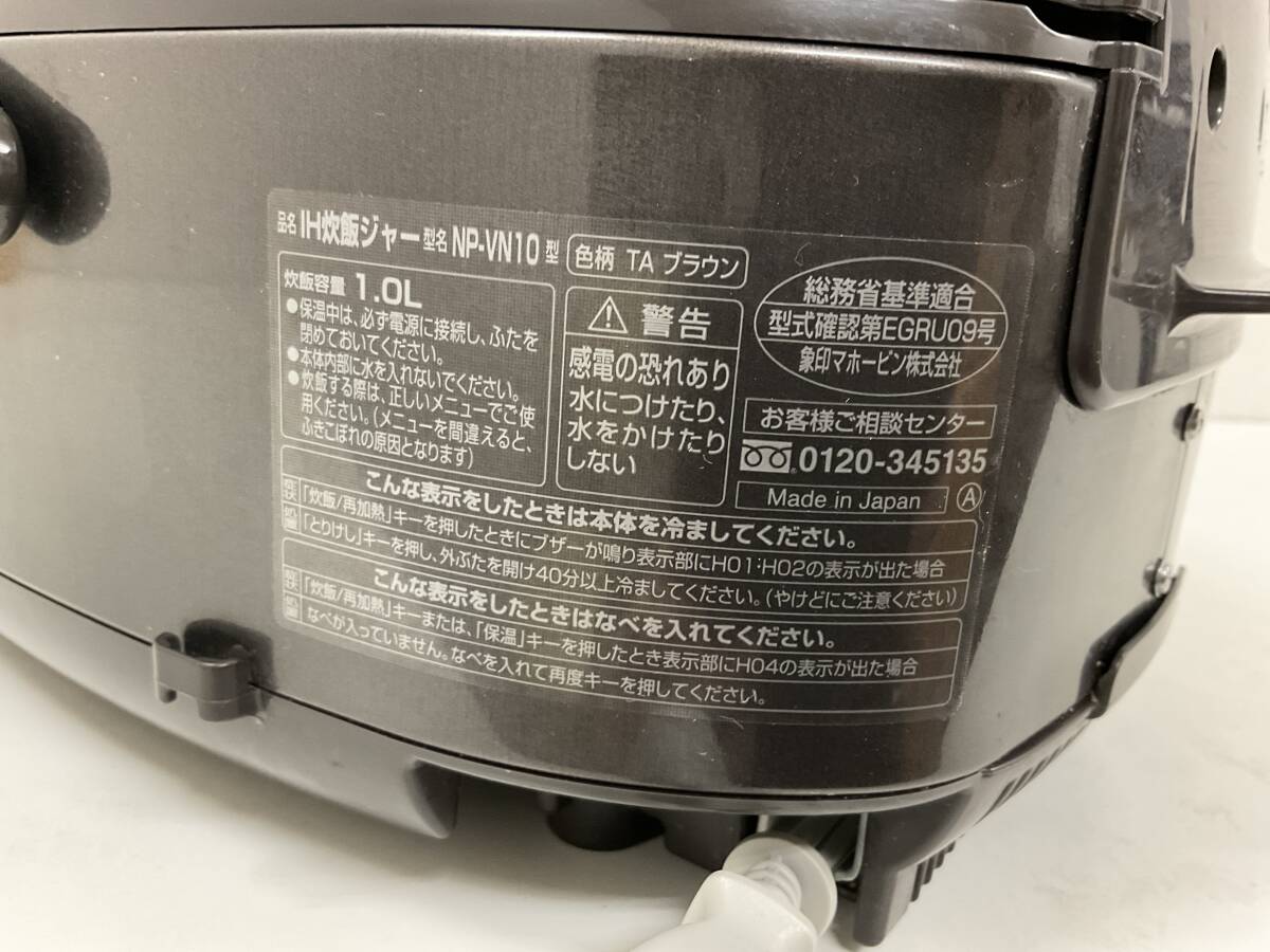【A145】中古品 ZOJIRUSHI 象印 豪熱沸とうIH NP-VW10 1.0L ブラウン 2017年製 動作確認済の画像10