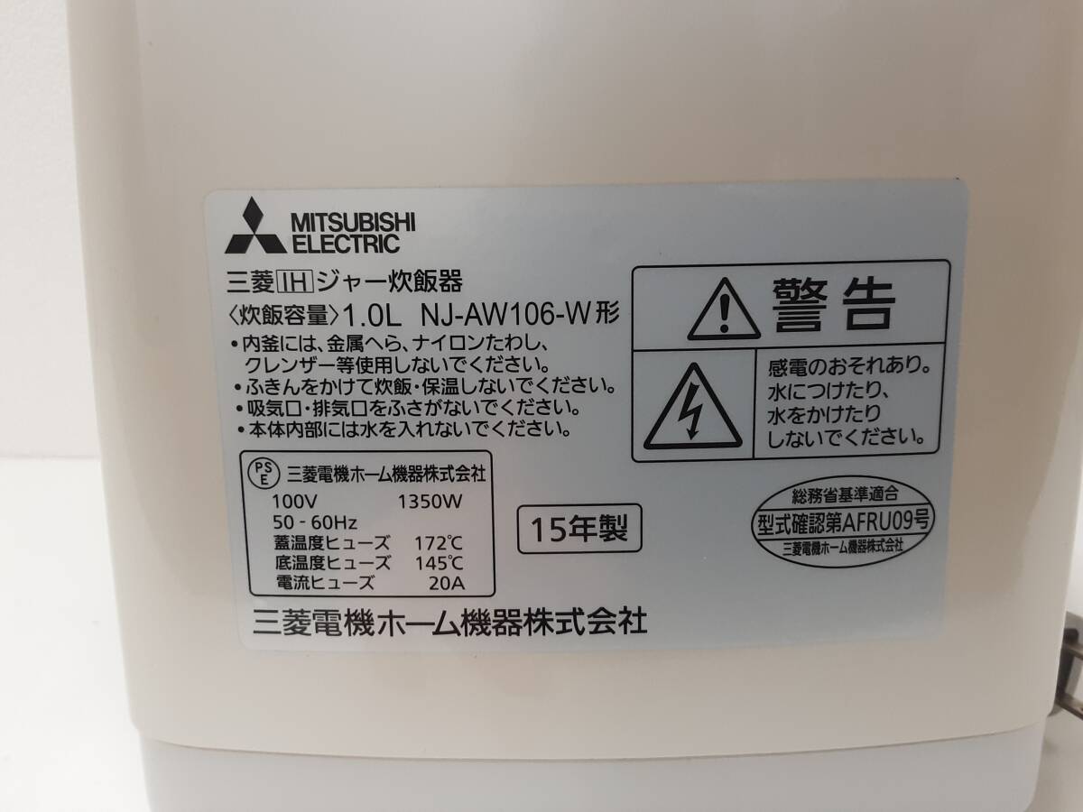 【A154】中古品 MITSUBISHI 三菱 本炭釜 IHジャー炊飯器 RJ-AW106-W 1.0L パールホワイト 2015年製 動作確認済の画像10