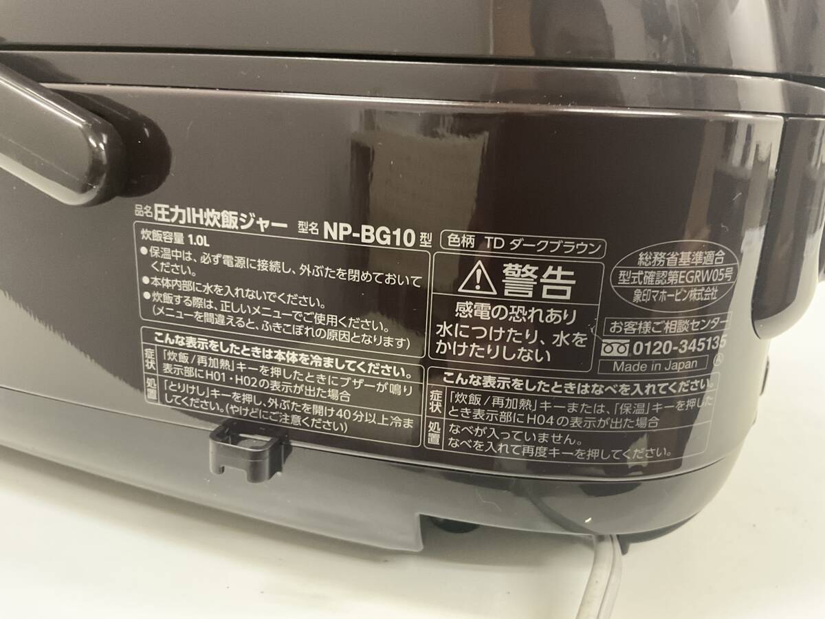 【A164】ジャンク品 ZOJIRUSHI 象印 圧力IH炊飯ジャー NP-BG10 ダークブラウン 1.0L 5.5合 2018年製 動作確認済_画像10