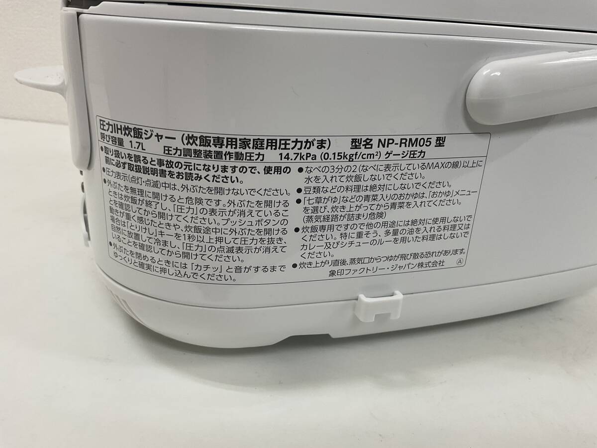 【A163】中古品　ZOJIRUSHI　象印　圧力IH炊飯ジャー　NP-RM05　ホワイト　0.54L　2022年製　動作確認済_画像10