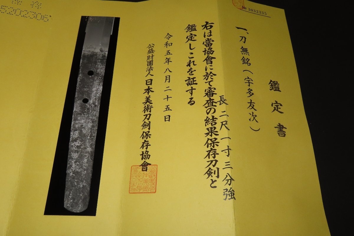 v^ preservation expert evidence sword . many . next half long sword . white scabbard Muromachi 92.2× sword blade 64.6×.1.2× origin width 2.8× origin -ply 0.5x. width 0.3cm 1kg/1.54kg^v