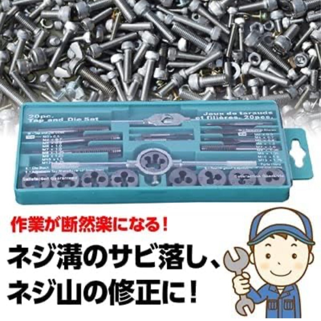 タップ ダイスセット 20点 ネジ山修正 レンチ セット ダイス 収納ケース 工具 便利 ドリル DIY ドライバー c_画像2