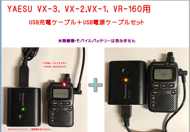 o сделка комплект YAESU VX-3, VX-2,VX-1, VR-160 для USB зарядка кабель + электрический кабель ( 2 шт ) комплект 