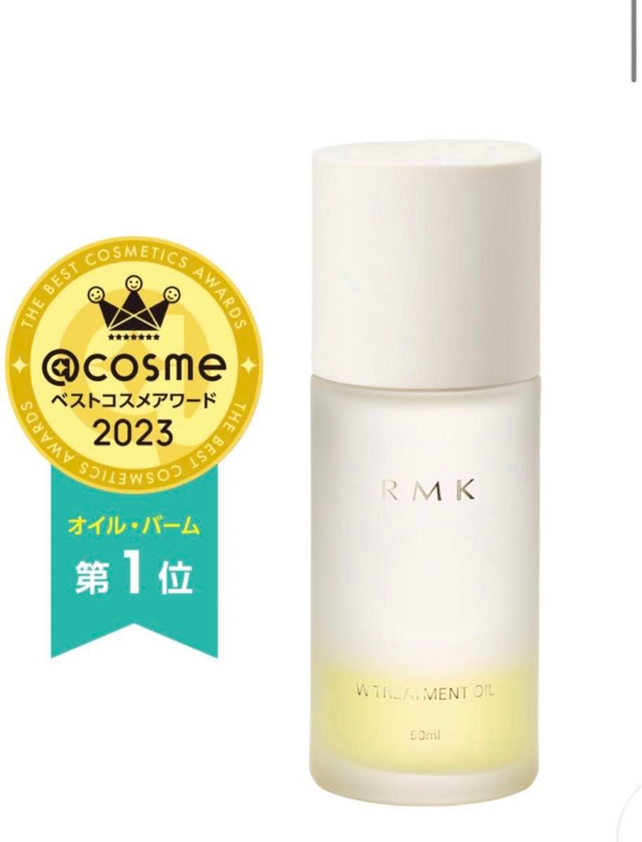 限定価格★新品未開封★RMK Wトリートメントオイル 50ml