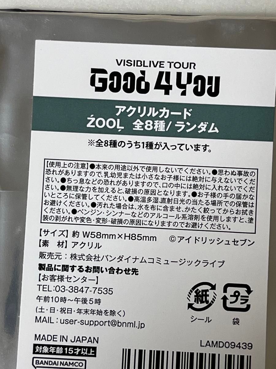 アイナナ VISIBLIVE TOUR 4 You G4Y アクリルカード ZOOL ズール アイナナ VISIBLIVE TOUR 4 You G4Y アクリルカード ZOOL ズール