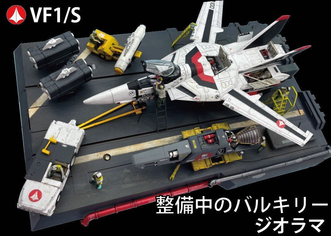 Yahoo!オークション - プラマックス VF 1S バルキリー 整備中 Yahoo!オークション - プラマックス VF 1S バルキリー 整備中