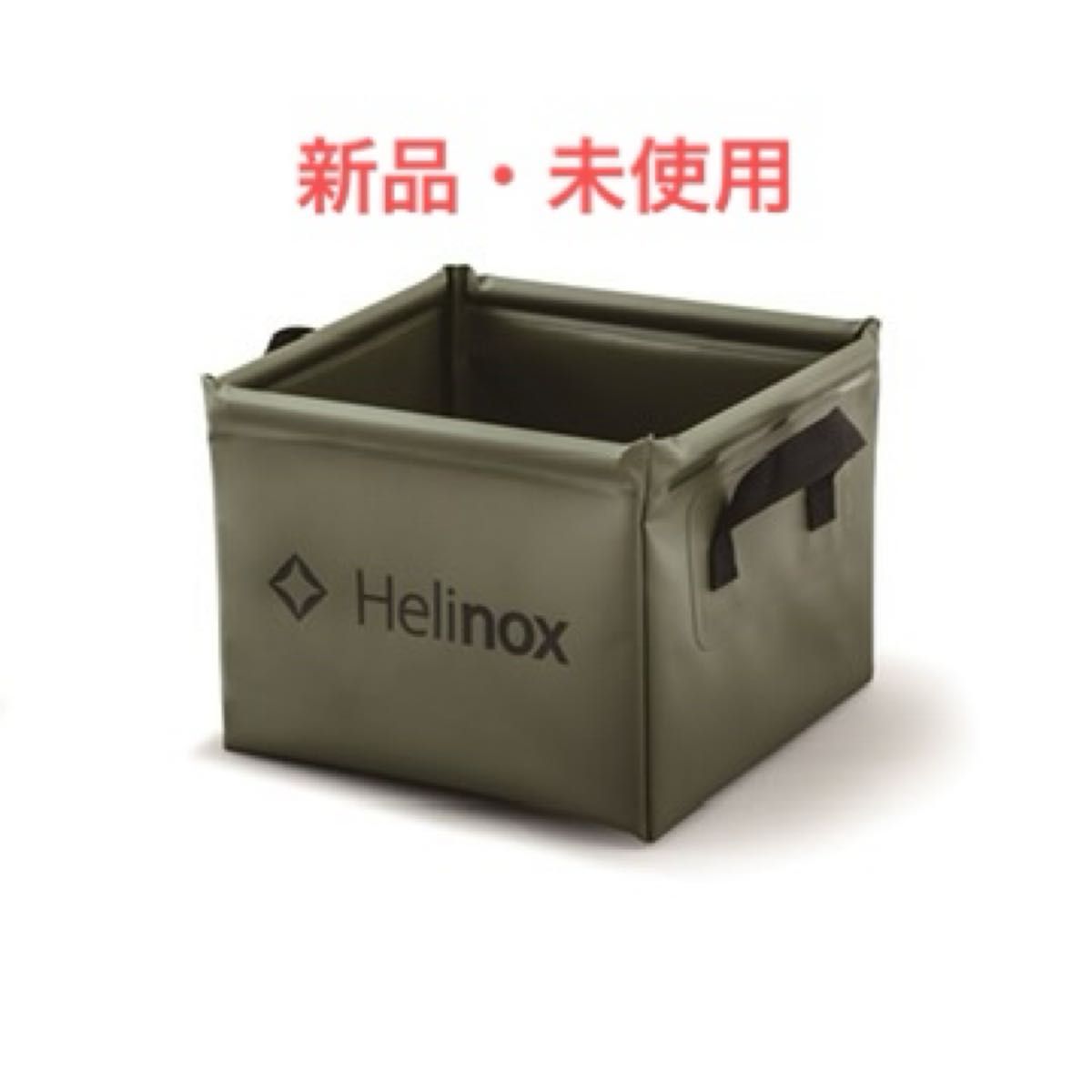 Helinox ヘリノックス折りたたみ式コンテナ　コンテナ　ソフトコンテナ収納ボックス　小物入れ　収納　キャンプ　アウトドア