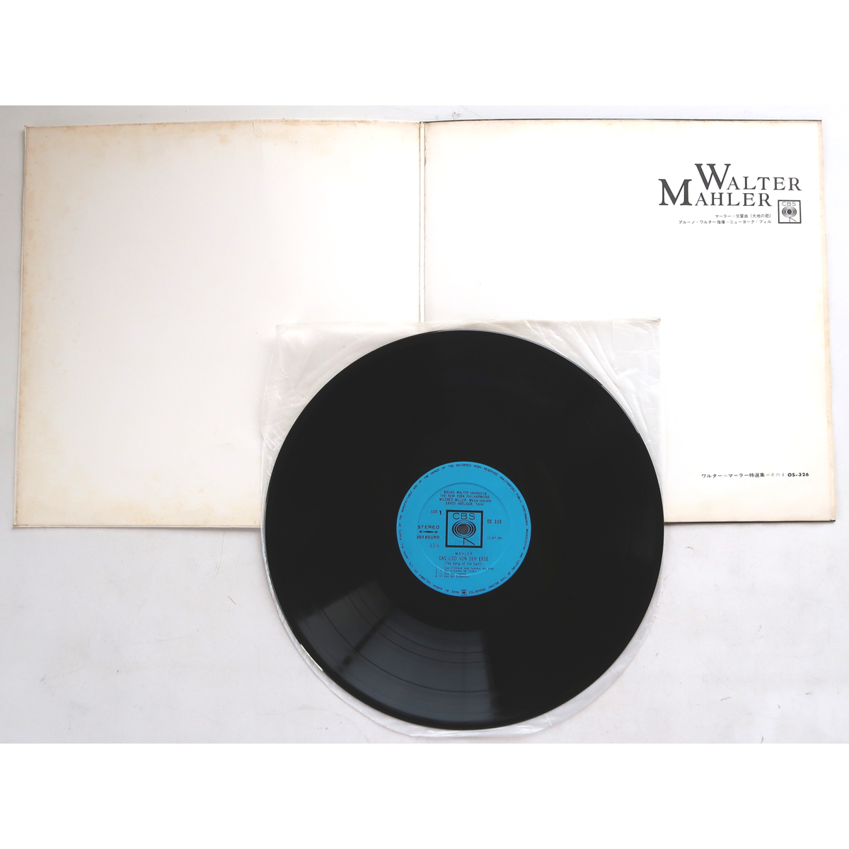 LP マーラー 交響曲 大地の歌 ブルーノ・ワルター ニューヨークフィル OS-326 ペラジャケ_画像3