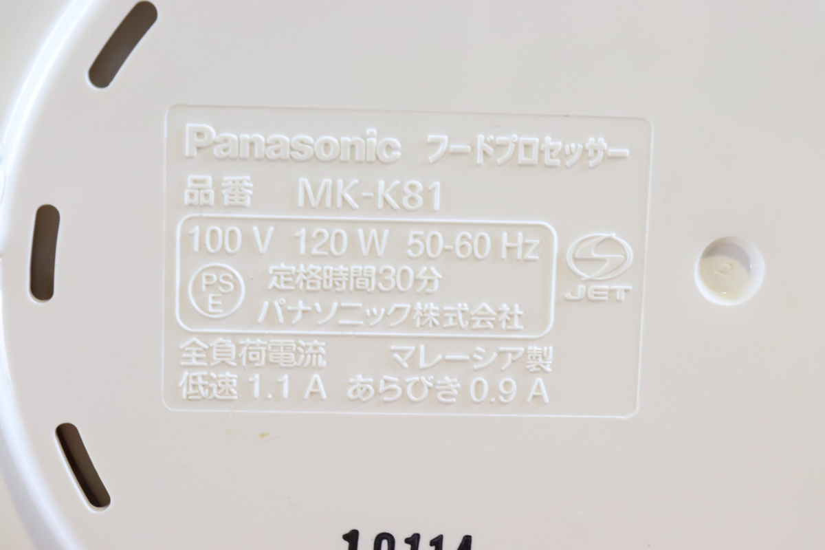 Panasonic パナソニック MK-K81-W フードプロセッサー 家庭用 電化製品 キッチン家電 家電 料理 調理 趣味 コレクション 005FENFY65_画像8