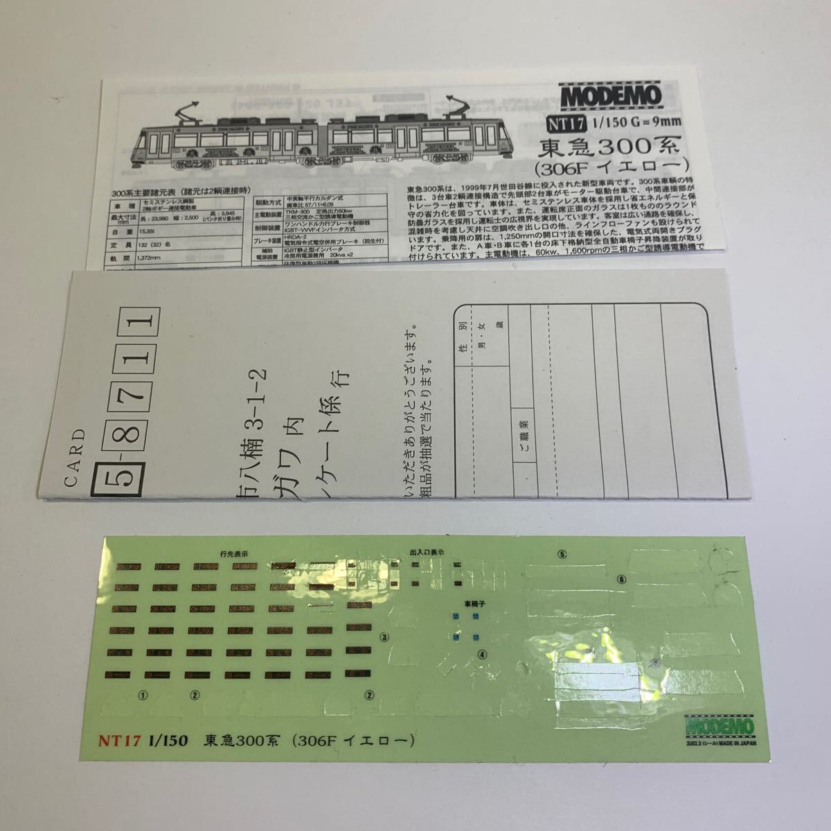 MODEMO 東急300系(306F イエロー) モデモ ハセガワ NT17 Nゲージ の画像8