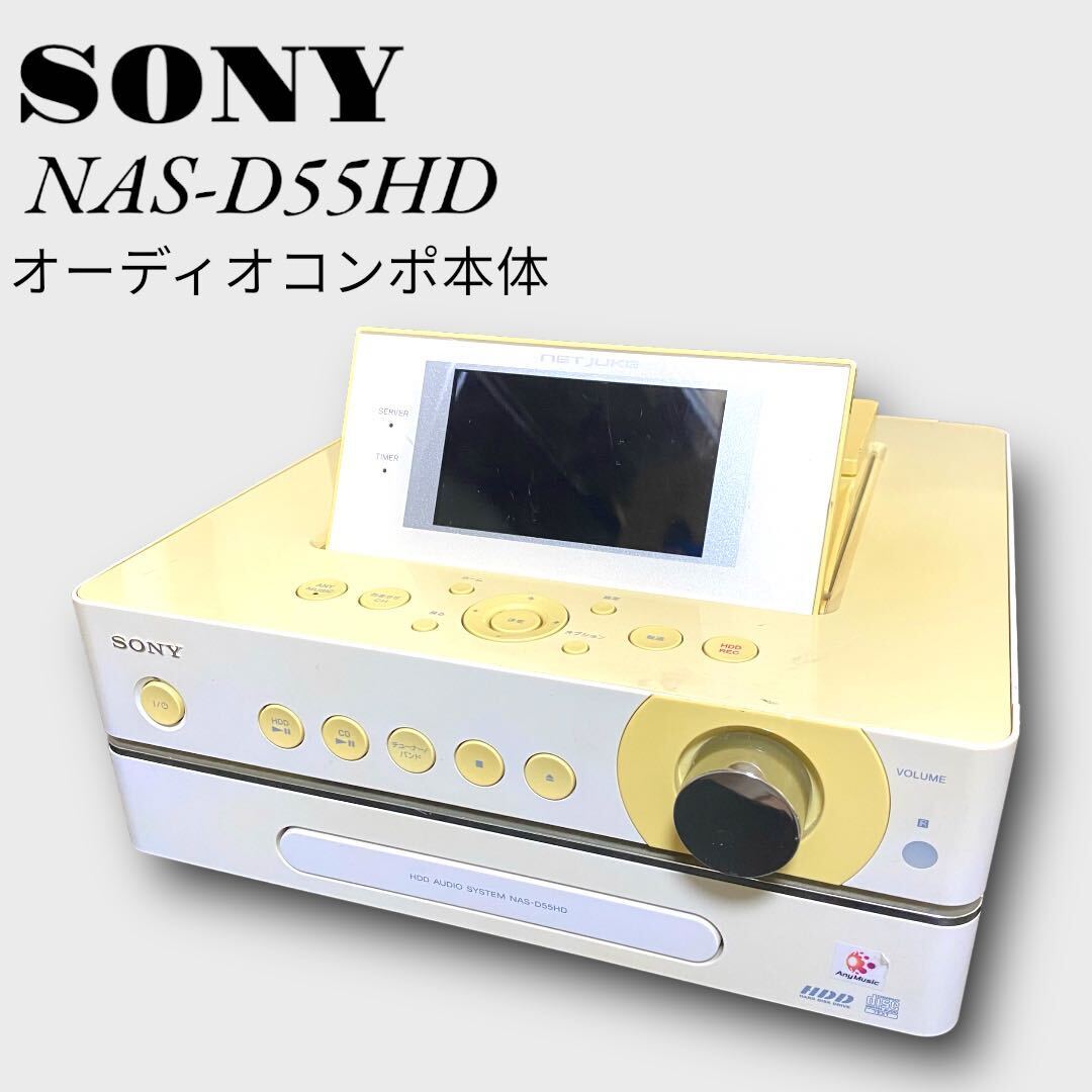 ソニー ハードディスクオーディオレコーダー ホワイト NAS-D55HD W 【本体のみ】の画像1