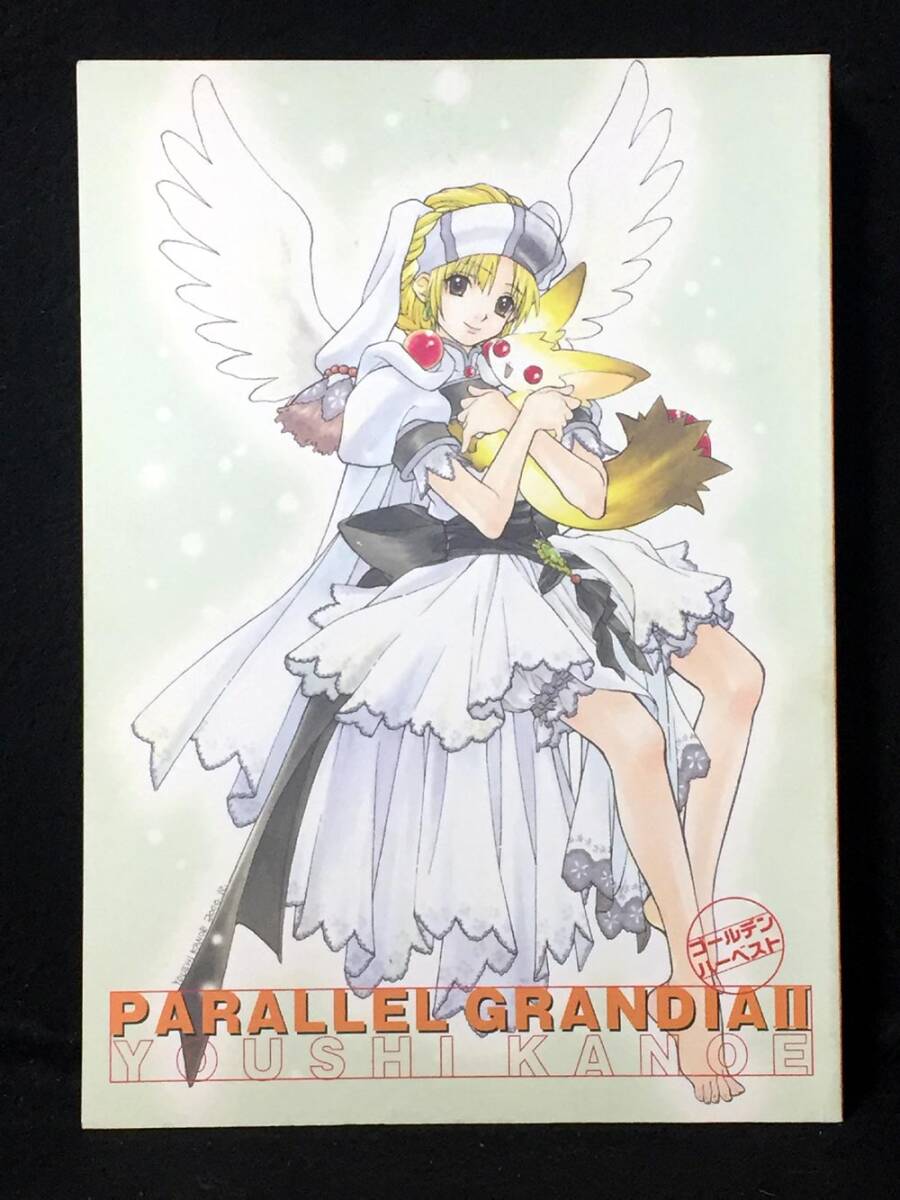 【03120】 ゴールデンハーベスト PARALLEL GRANDIA II グランディア 同人誌の画像1