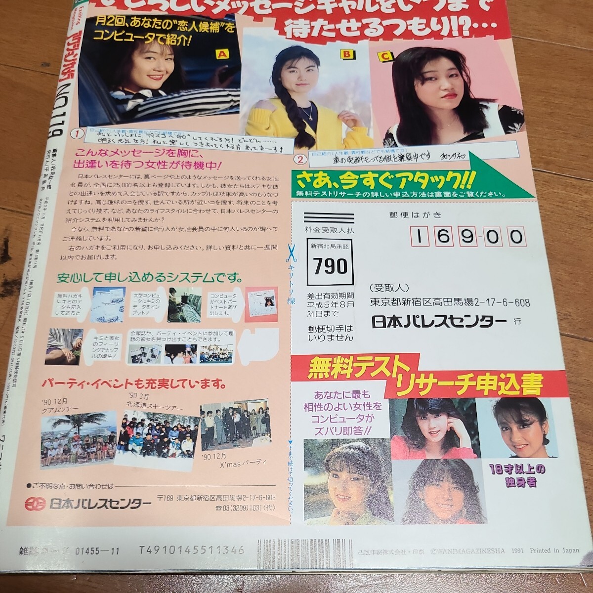 アクションカメラ 1991年11月号 井上晴美 早坂好恵等の画像2