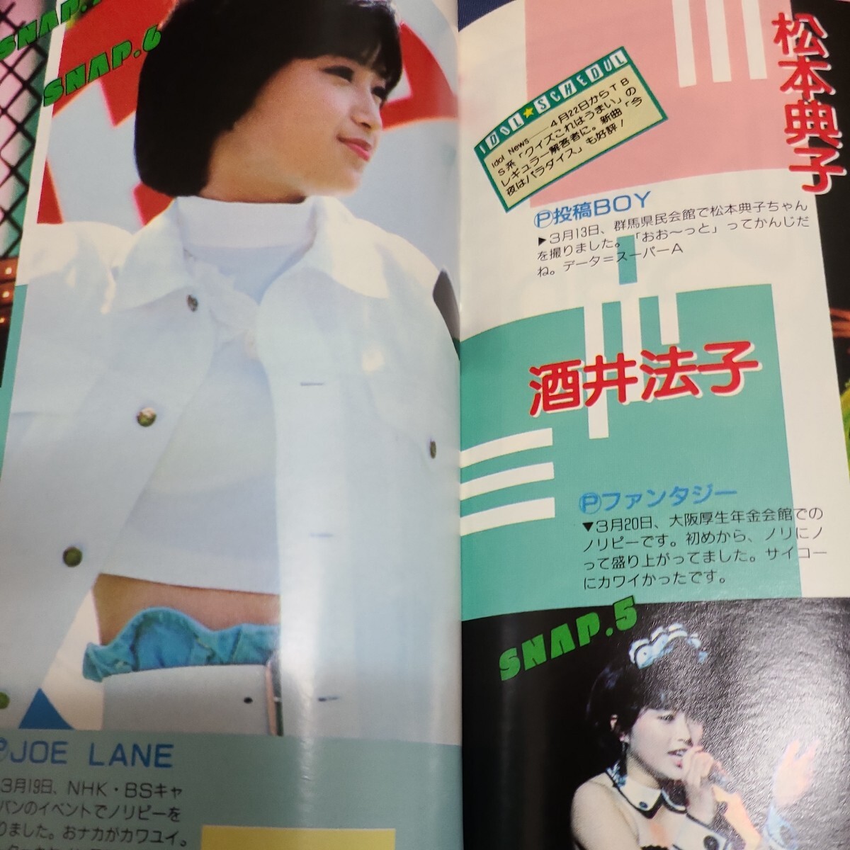 投稿写真　1988年　6月号 姫乃樹リカ　田中律子等_画像7