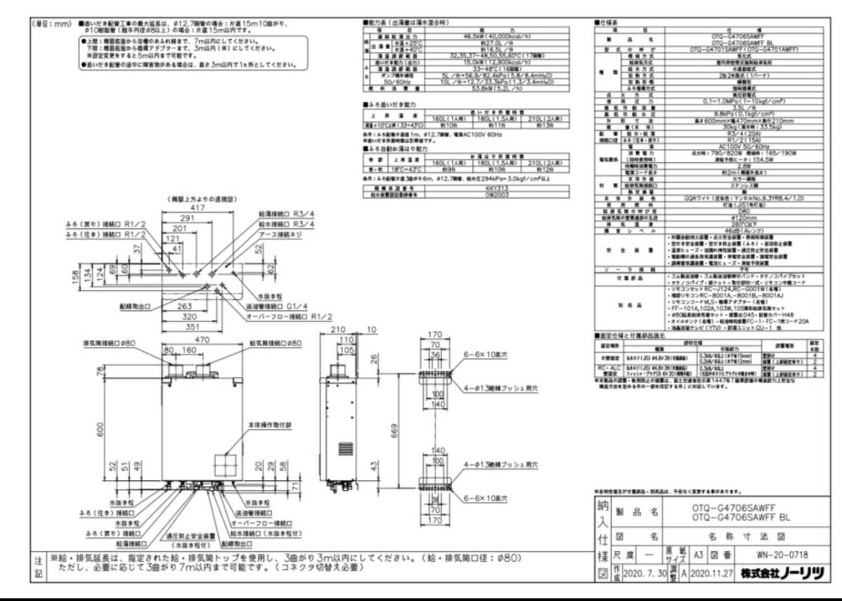 【新品 送料無料】 NORITZ(ノーリツ) 石油ふろ給湯器 OTQ-G4706SAWFF-BL [本体+標準リモコンRC-J124マルチセット付][オートタイプ][壁掛型]の画像2