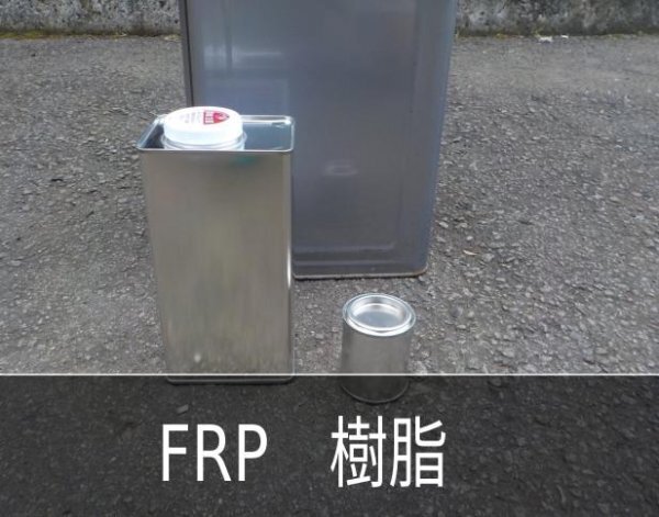 FRP用ポリエステル樹脂1L＋硬化剤＋説明書【FRP リペア 】ゆうパケット発送_画像1