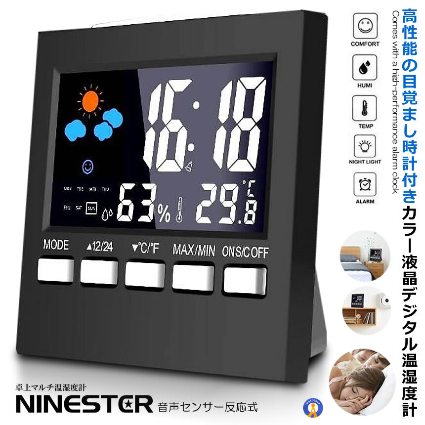 簡単操作 高性能 カラー液晶 デジタル湿度計 温度計室内 目覚まし時計 卓上電子温湿度計 ホーム 気象計 音声センサー DEZICAREの画像1