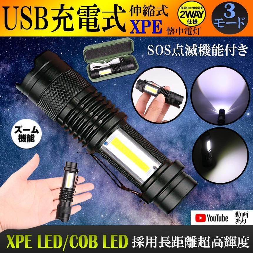 USB充電式懐中電灯 作業灯 XPE+COB LED 強力 超小型 軍用 防災 点滅 停電灯 高輝度 ハンディライト 伸縮ズーム フラッシュライト SK68USB_画像2