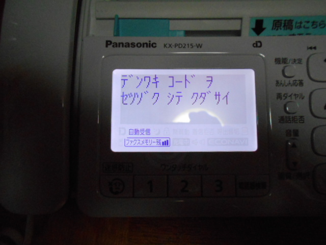 パナソニック Panasonic /パーソナルファックス おたっくす☆ KX-PD215の画像3