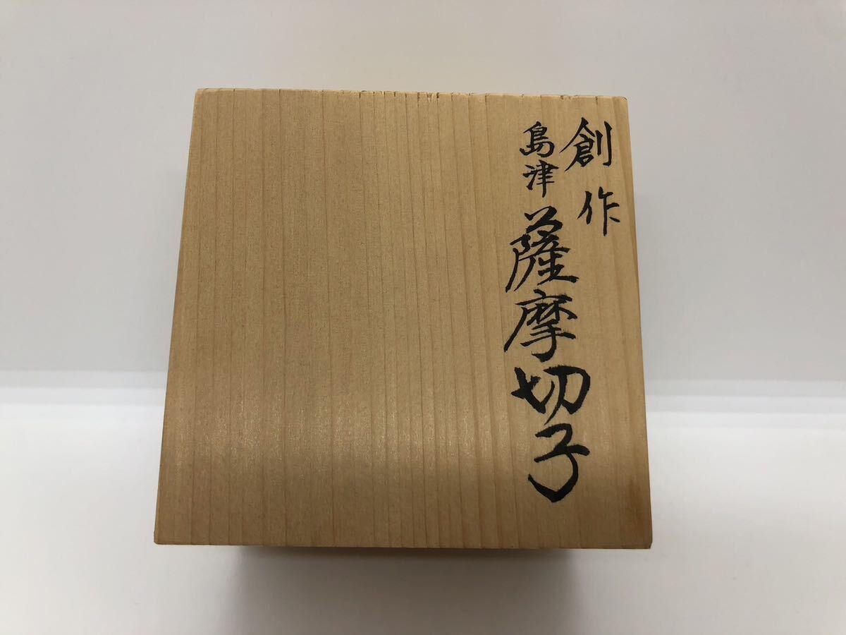 1円 薩摩切子 薩摩の雫 島津 磯斉彬竈 薩摩ガラス工芸作の画像8