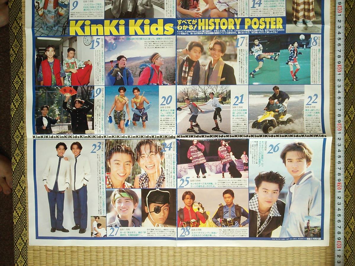 ( контрольный номер KT12) яркая звезда эпоха Heisei 7 год 2 месяц номер дополнение [ Kinki Kids 1995 календарь постер ]
