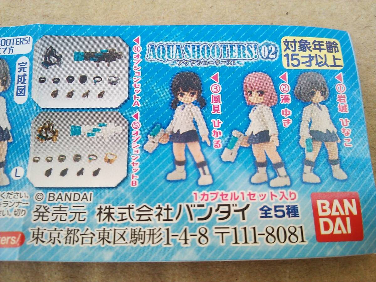 (管理番号CP0053)バンダイ ガシャポン「アクアシューターズ０２（AQUA SHOOTERS!02) 」　全５種_画像7