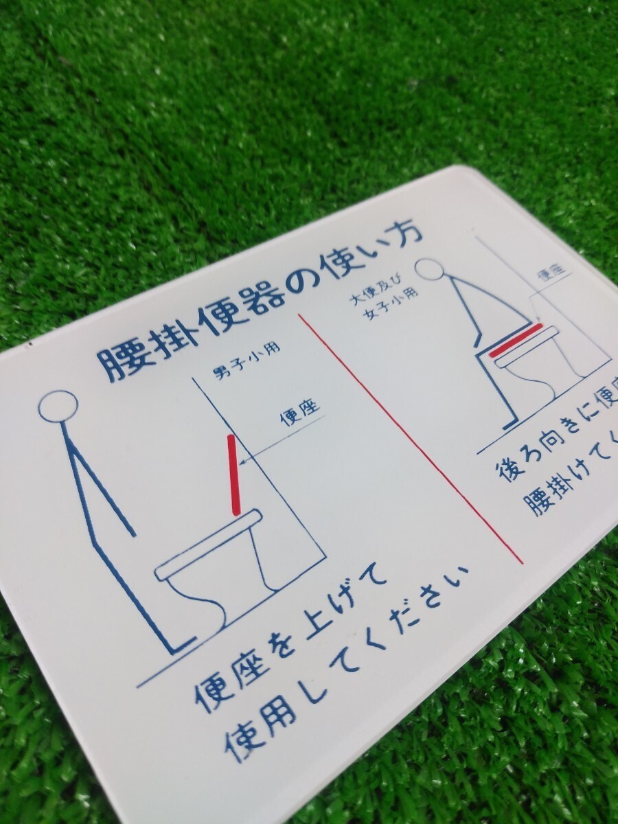 【 0系新幹線 】東海道 山陽新幹線 腰掛便器の使い方 トイレ銘板2枚セット トイレ銘板 アクリル 鉄道部品 レトロ 国鉄 鉄道コレクションの画像2