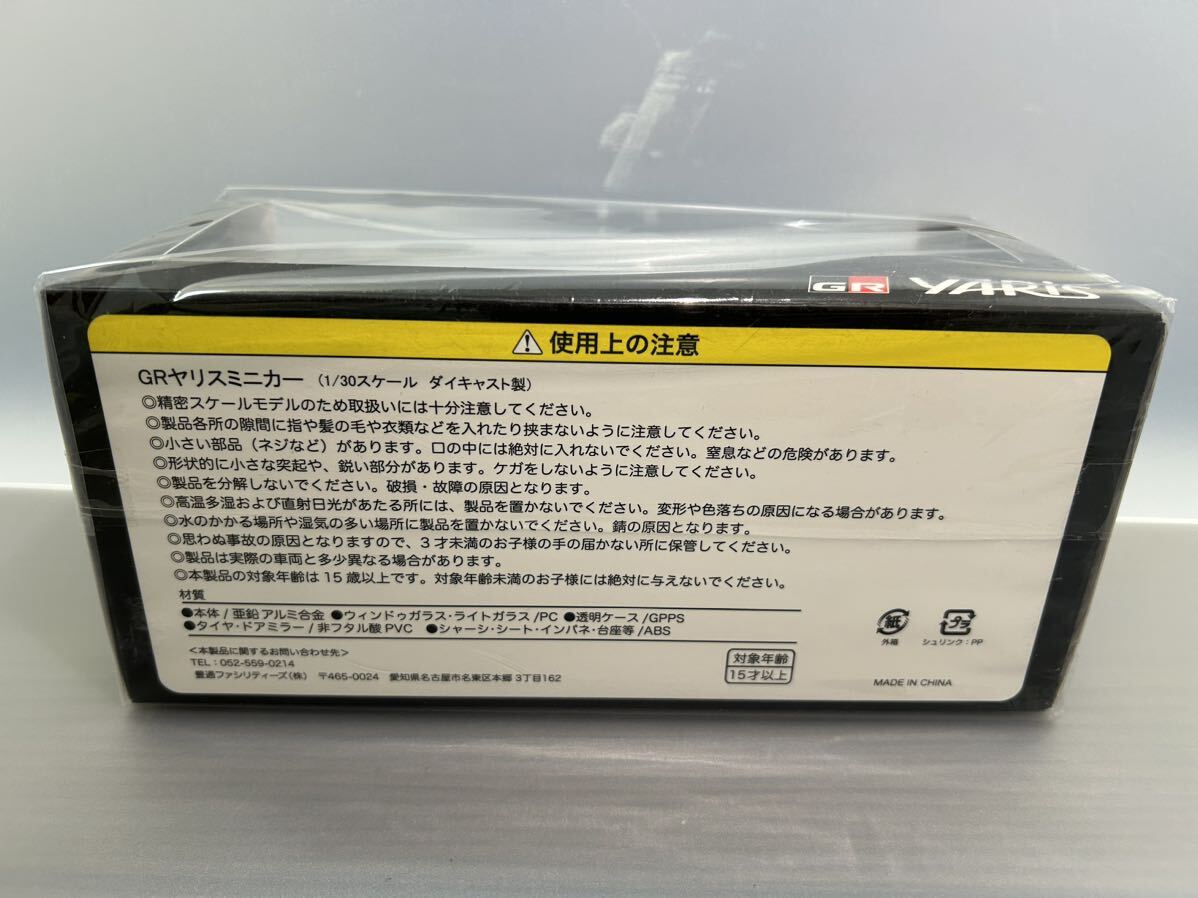 未使用品　新型 トヨタ GRヤリスミニカー (1/30 ダイキャスト製) カラーサンプル　089 プラチナホワイトパールマイカ_画像6