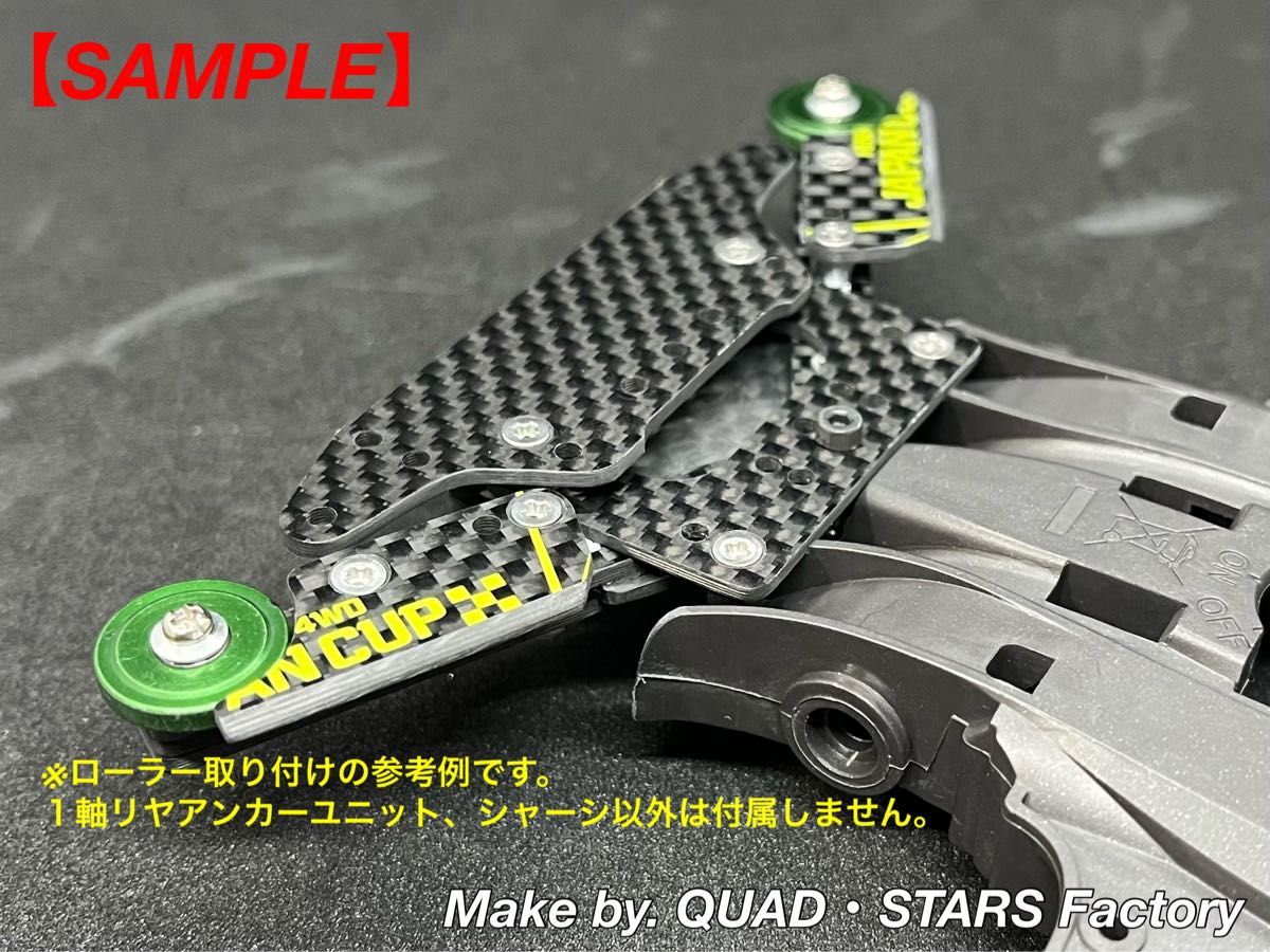 ミニ四駆・MAシャーシ用】1軸リヤアンカー+ローラーアンダー ミニ四駆・MAシャーシ用】1軸リヤアンカー+ローラーアンダー