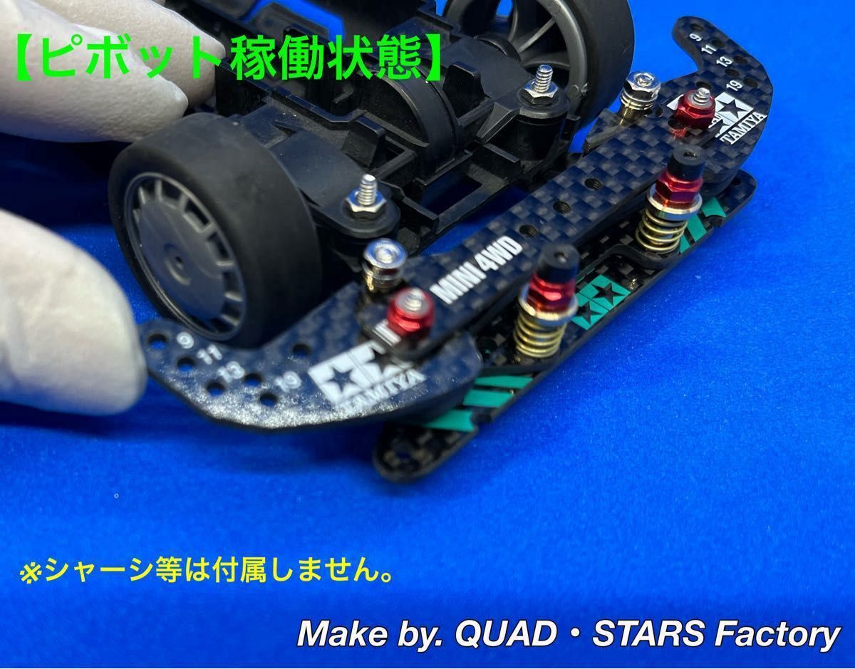 【ミニ四駆・MSシャーシ用】2軸ATピボットバンパー＋1軸リヤアンカー＋ローラーアンダーガード／フルカーボン【J-CUP2022】