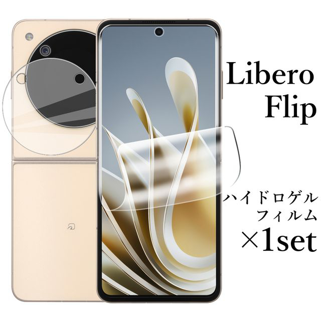 Libero Flip ハイドロゲルフィルム×1set A304ZT●の画像1