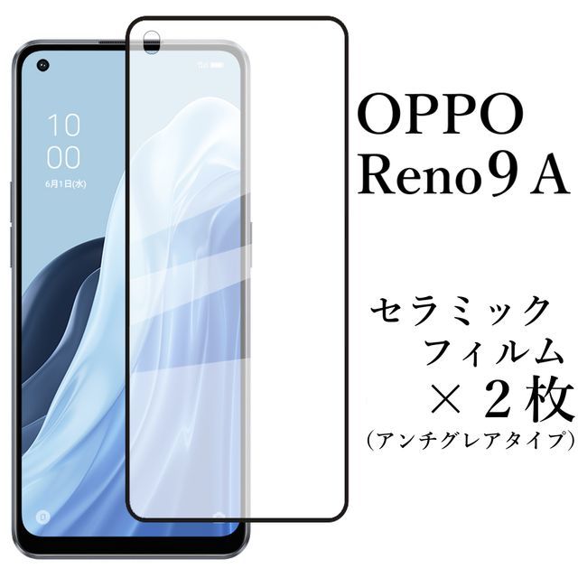 OPPO Reno9 A セラミックフィルム×2枚 アンチグレア 非光沢●の画像1