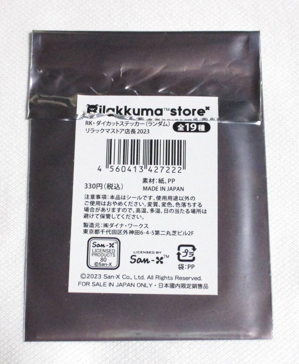 ※リラックマストア限定※■店長ステッカー ４枚セット■リラックマ/ぽかぽか/まめはる/そらっくま/ぴりか店長/San-x_画像7