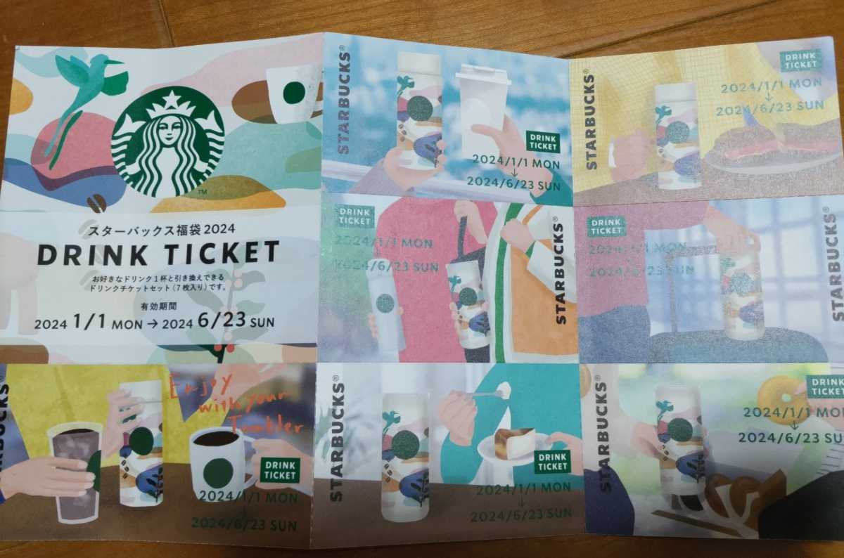 匿名送料無料☆スターバックス DRINK TICKET ７枚 スタバ福袋2024 ドリンクチケット☆の画像1