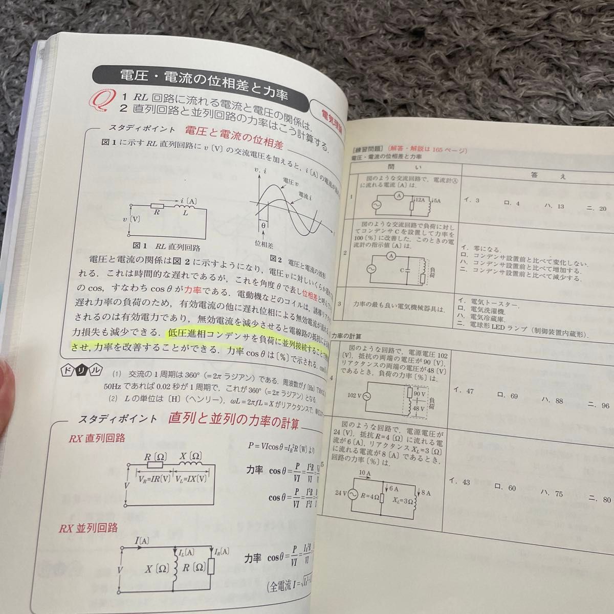 「第二種電気工事士筆記試験受験テキスト ポイントスタディ方式による」