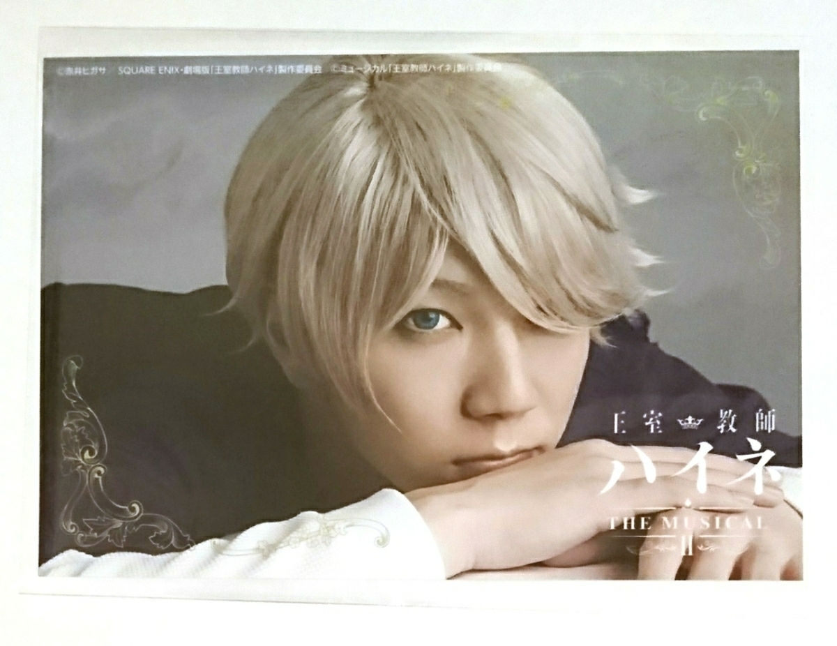 Paypayフリマ 王室教師ハイネ The Musical Ii トレーディングブロマイド トレブロ 舞台 ミュージカル 2 ブロマイド カイ王子 安里勇哉 カイ 5 Paypayフリマ 王室教師ハイネ The Musical Ii トレーディングブロマイド トレブロ 舞台 ミュージカル 2 ブロマイド カイ王子 安里勇哉 カイ 5