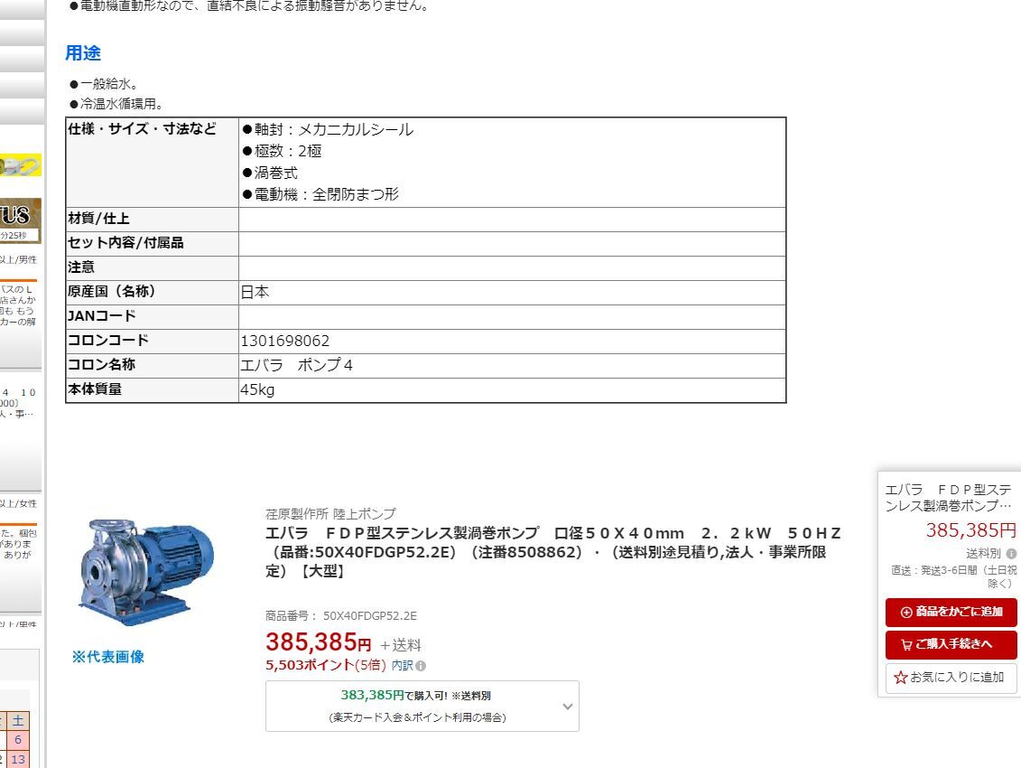 新品 大型渦巻きポンプ 2.2kw 冷温水 一般給水 渦巻ポンプ 融雪 循環 渦巻き 循環 温水循環 給湯 暖房 銭湯 温泉 日立 川本 テラル 鶴見_画像5