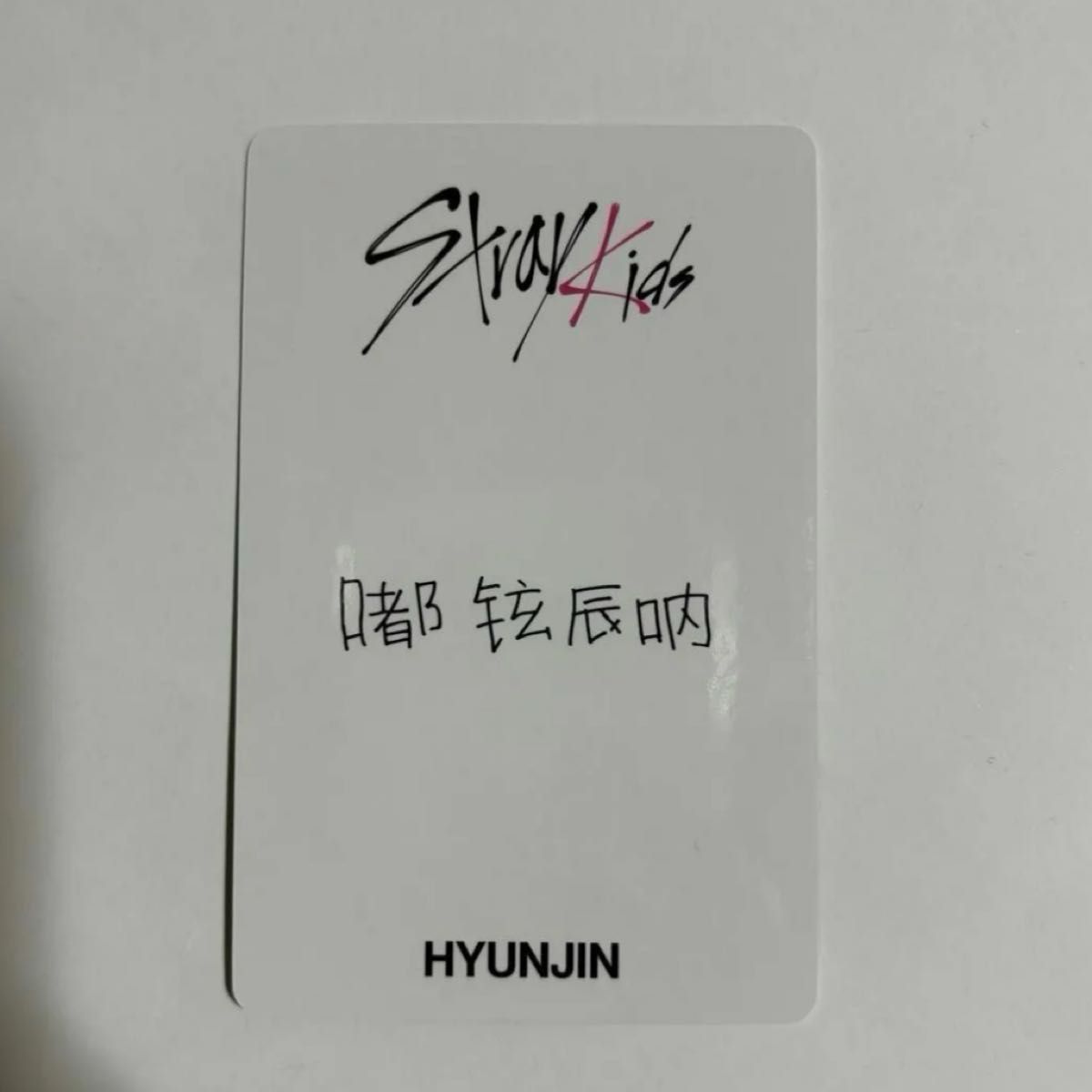 Stray Kids STRAYKIDS 樂 Withfansヨントン1 0 トレカ Stray Kids STRAYKIDS 樂 Withfansヨントン1 0 トレカ