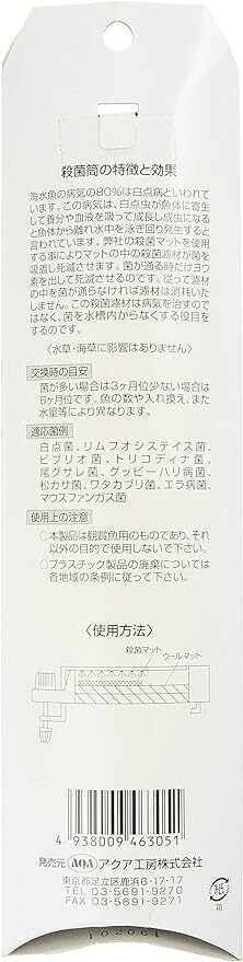 アクア工房 ヨウ素殺菌マット 上部フィルター用 150L以下用　　　　　　　　送料全国一律　140円_画像2