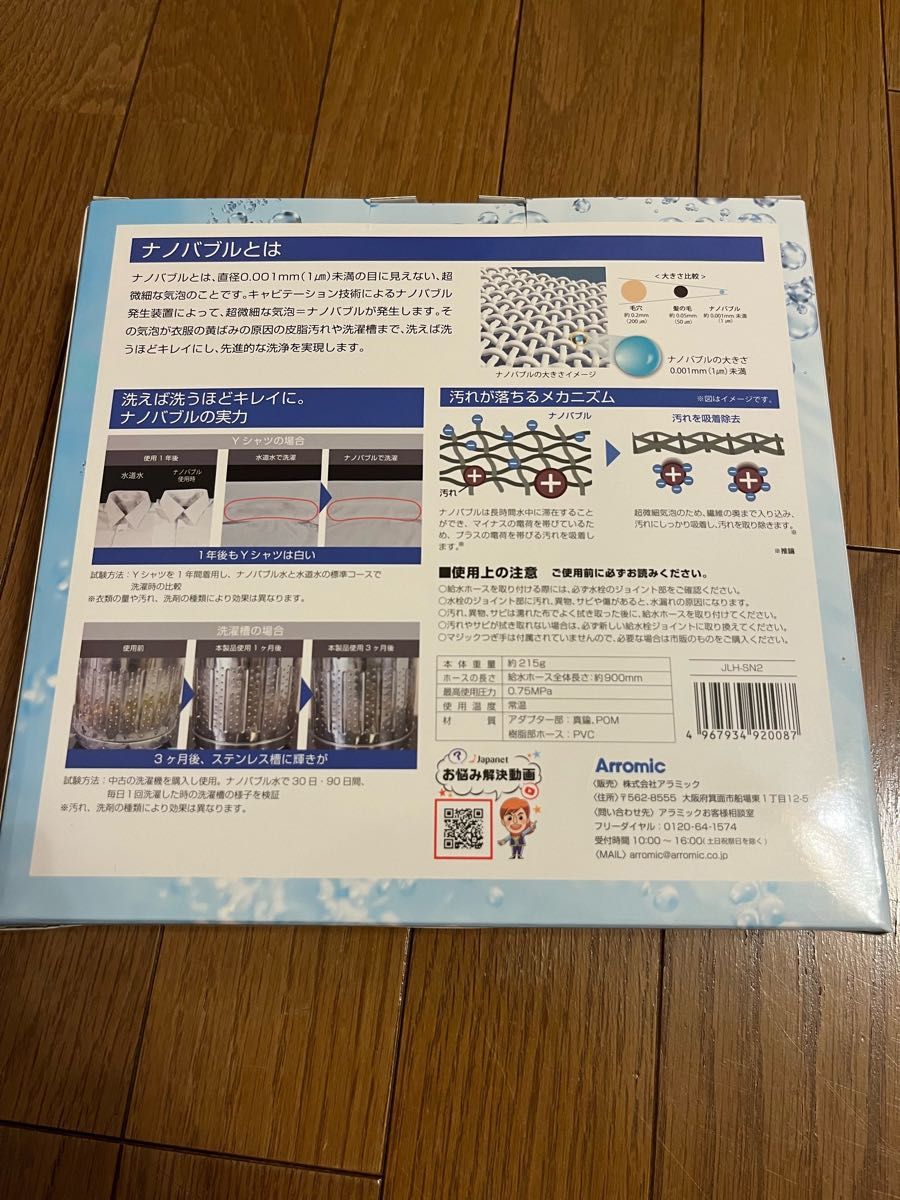 新品未開封☆アラミック　シルキーナノバブル洗濯ホース　ホワイト　JLH-SN2 最新型