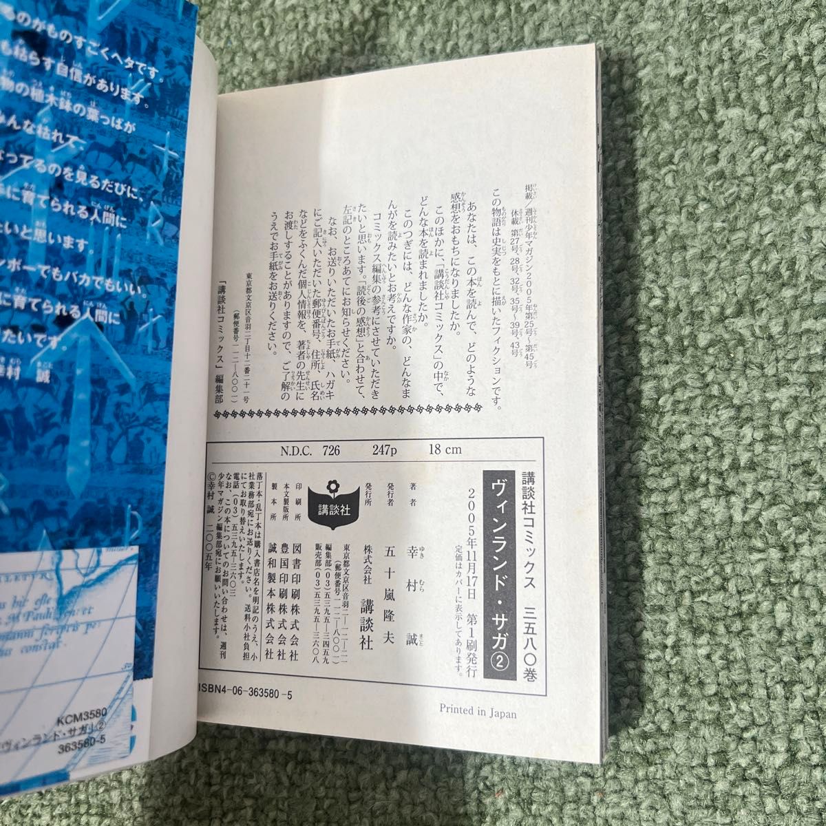 ヴィンランド・サガ1&2(週刊少年マガジンKC) 幸村 誠 著 ヴィンランド・サガ1&2(週刊少年マガジンKC) 幸村 誠 著