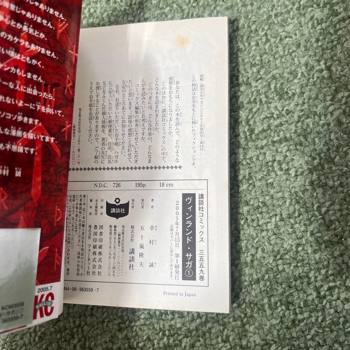 ヴィンランド・サガ1&2(週刊少年マガジンKC) 幸村 誠 著 ヴィンランド・サガ1&2(週刊少年マガジンKC) 幸村 誠 著