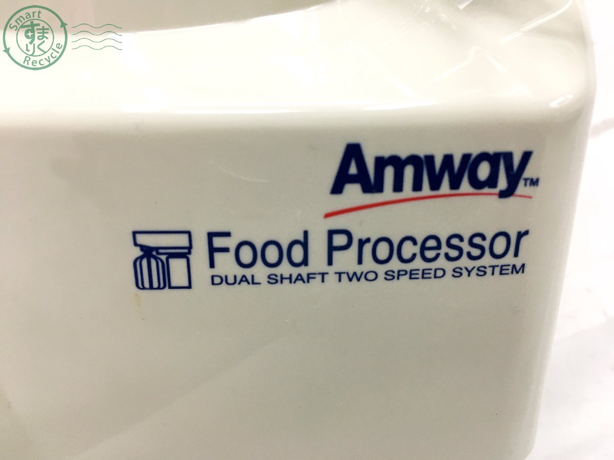 2404601158 ☆ Amway Food Processor E-3288-J フードプロセッサー アムウェイ ホワイト キッチン 食卓 現状品 中古品の画像5