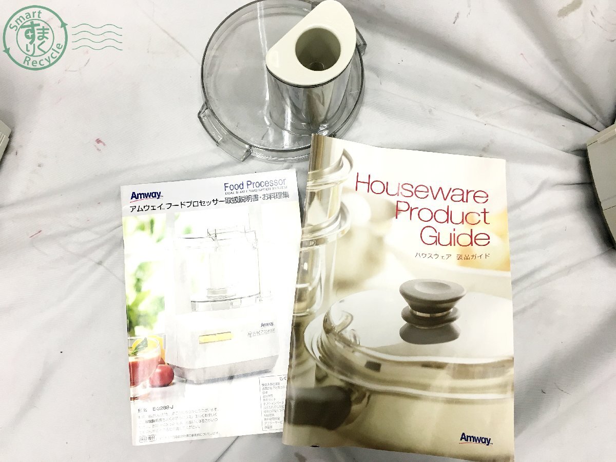 2404601158 ☆ Amway Food Processor E-3288-J フードプロセッサー アムウェイ ホワイト キッチン 食卓 現状品 中古品の画像8