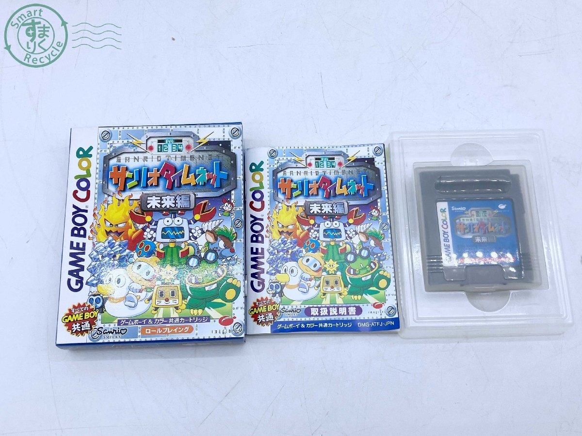 2404601967　★ 任天堂 GAME BOY COLOR ゲームボーイカラー ソフト 7点 まとめ売り ポケモン クリスタル ハム太郎 サンリオタイムネット 他_画像6