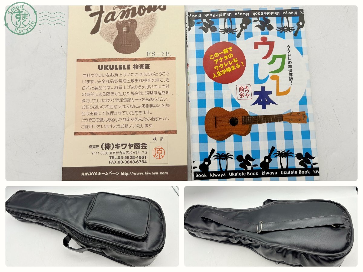 2404602033 ▲ Famous フェイマス ウクレレ FS-2P 1955年 日本製 弦楽器 楽器 趣味 ソフトケース付き 中古の画像9