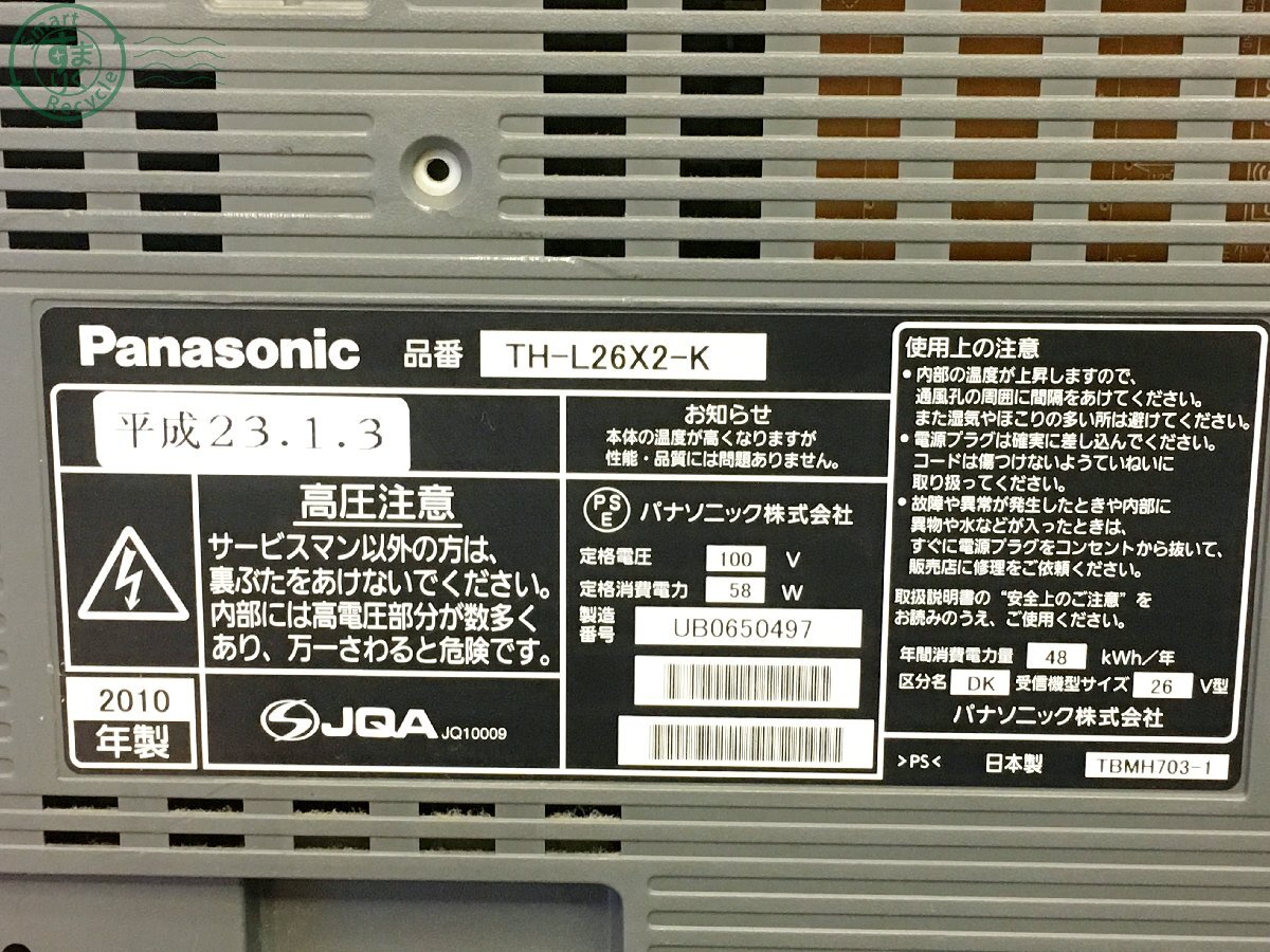 2404602883 ☆ Panasonic パナソニック ビエラ TH-L26X2-K 2010年製 26型 テレビ ブラック リモコン付き 電化製品 現状品 中古の画像4